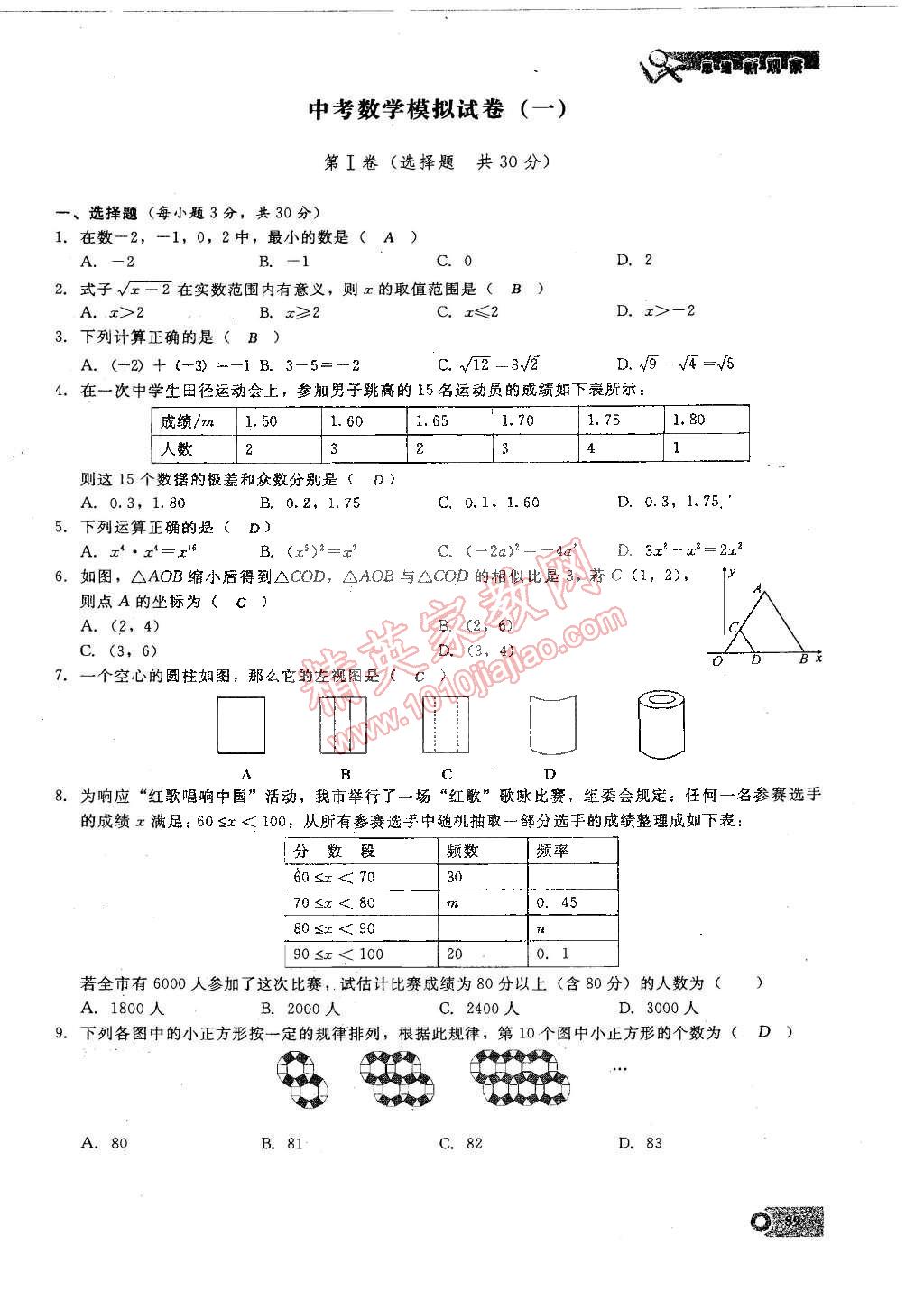 2015年思維新觀察九年級數(shù)學(xué)下冊人教版 第46頁