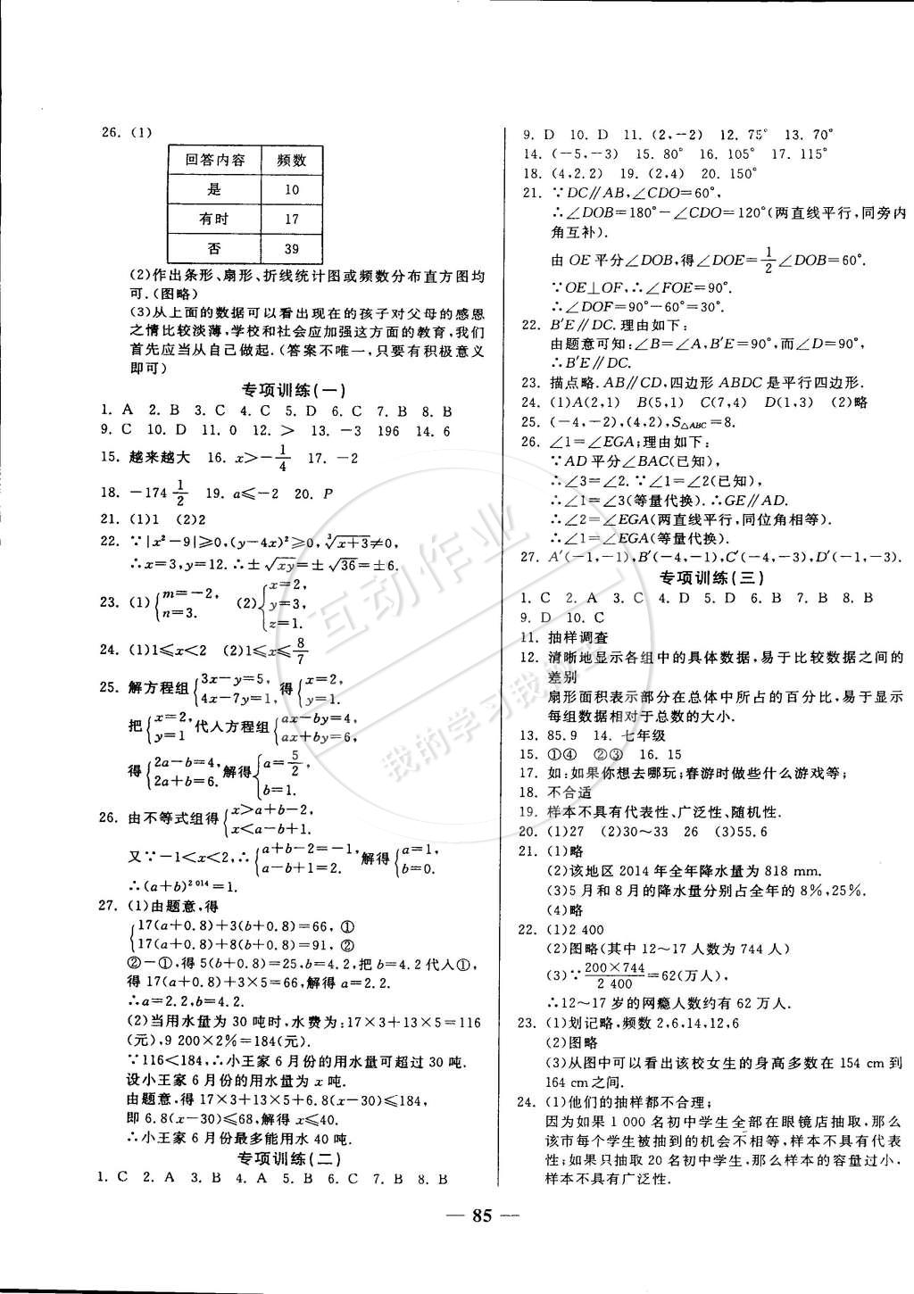 2015年培優(yōu)奪冠金卷名師點(diǎn)撥七年級數(shù)學(xué)下冊人教版 第5頁