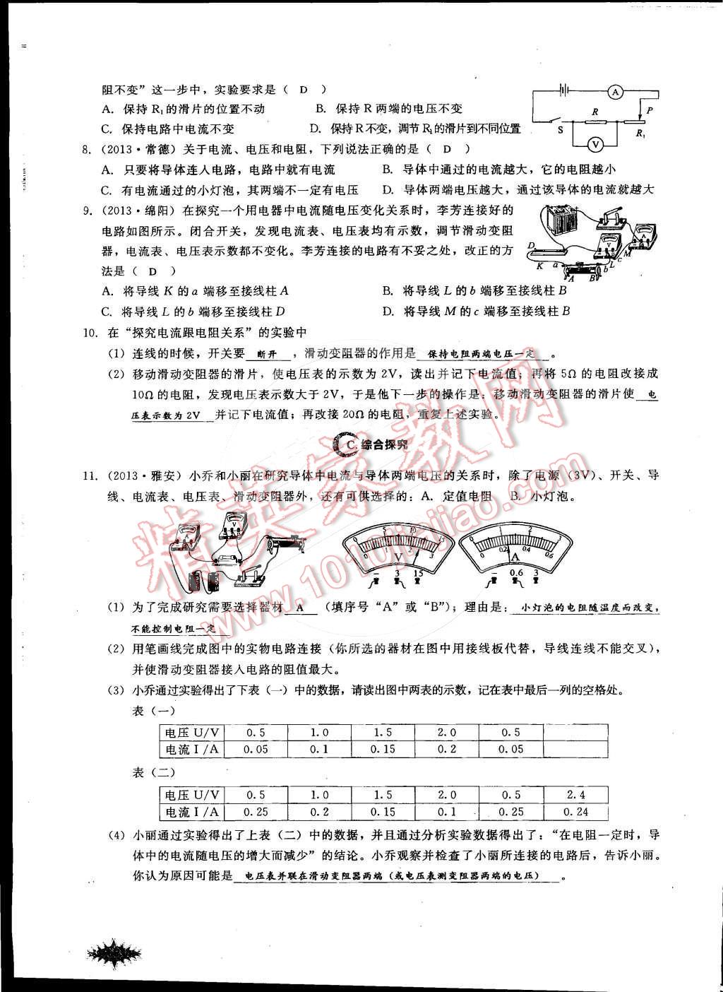 2014年思維新觀察課時作業(yè)本九年級物理全一冊人教版 第74頁