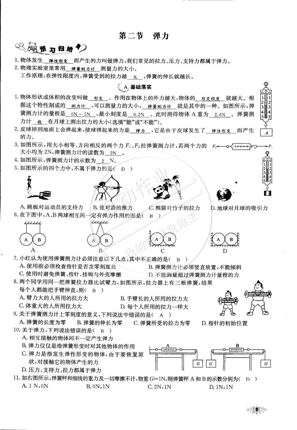 2015年思維新觀察課前課后八年級物理下冊人教版 第5頁