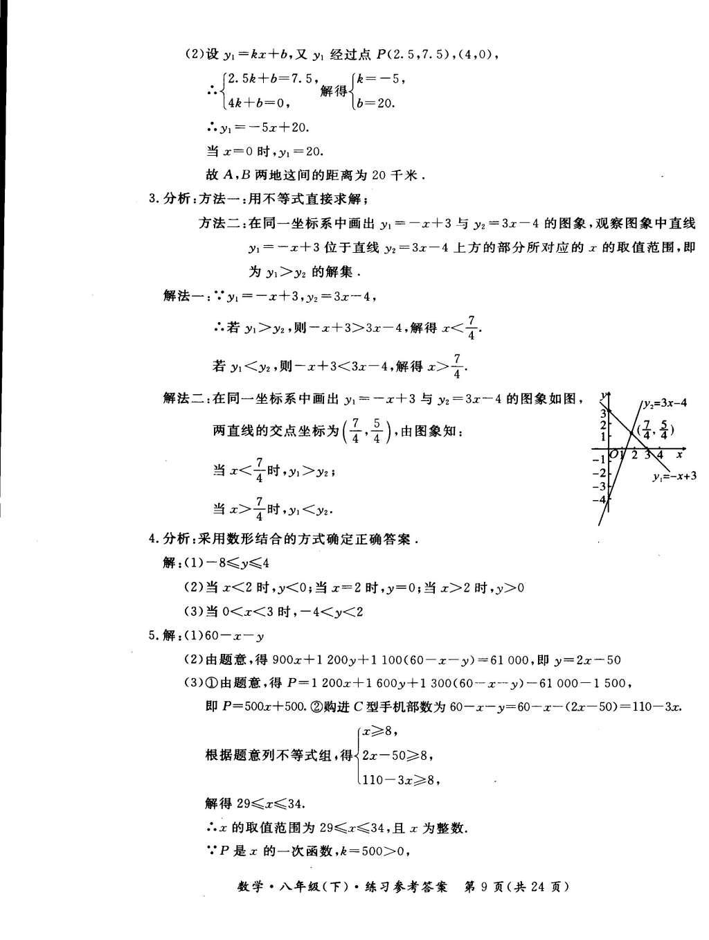 2015年新課標(biāo)形成性練習(xí)與檢測(cè)八年級(jí)數(shù)學(xué)下冊(cè) 第39頁(yè)