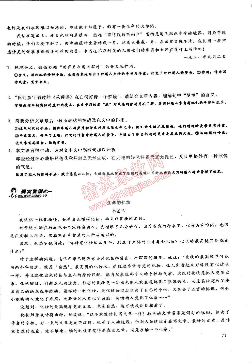 2015年思維新觀(guān)察課前課后八年級(jí)語(yǔ)文下冊(cè)鄂教版 第71頁(yè)