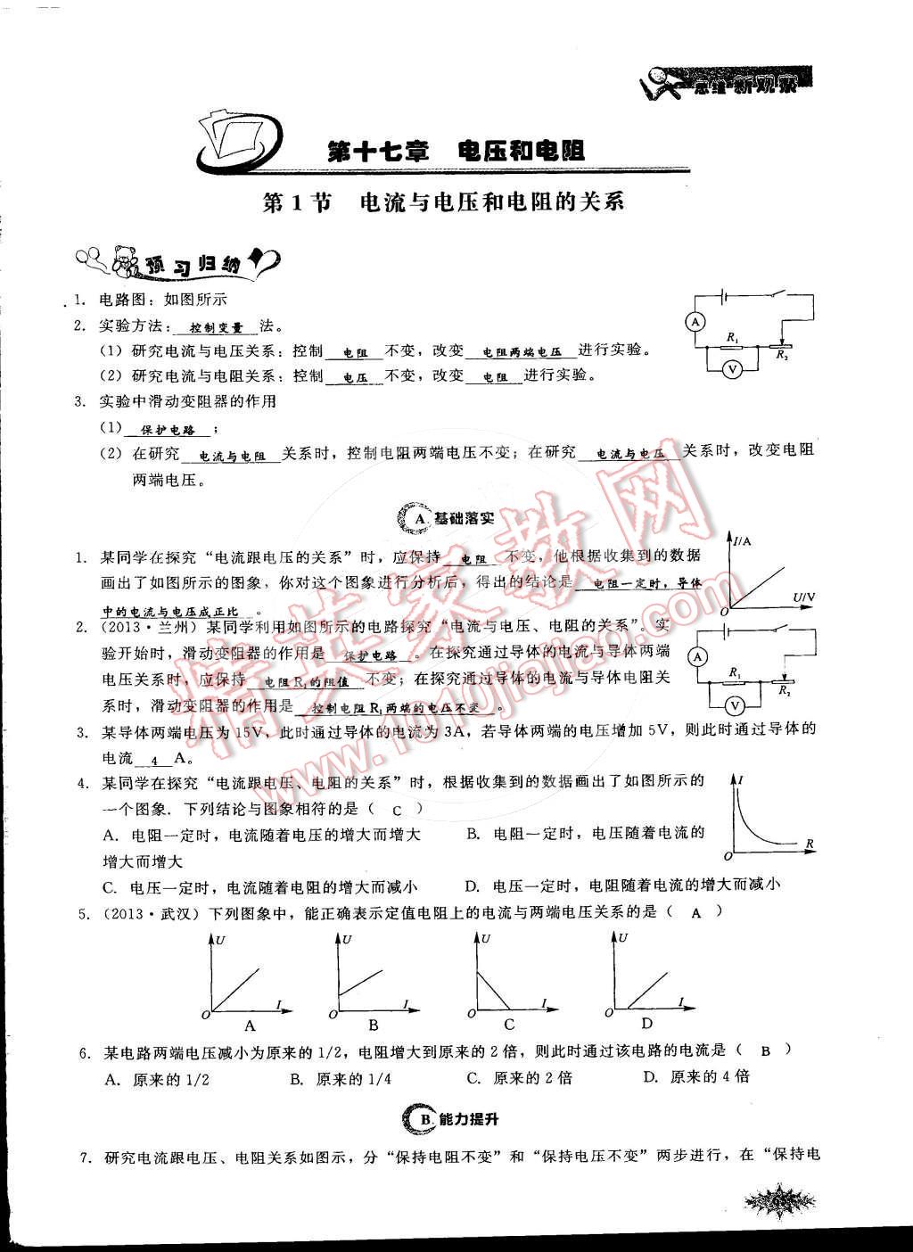 2014年思維新觀察課時(shí)作業(yè)本九年級(jí)物理全一冊(cè)人教版 第73頁(yè)