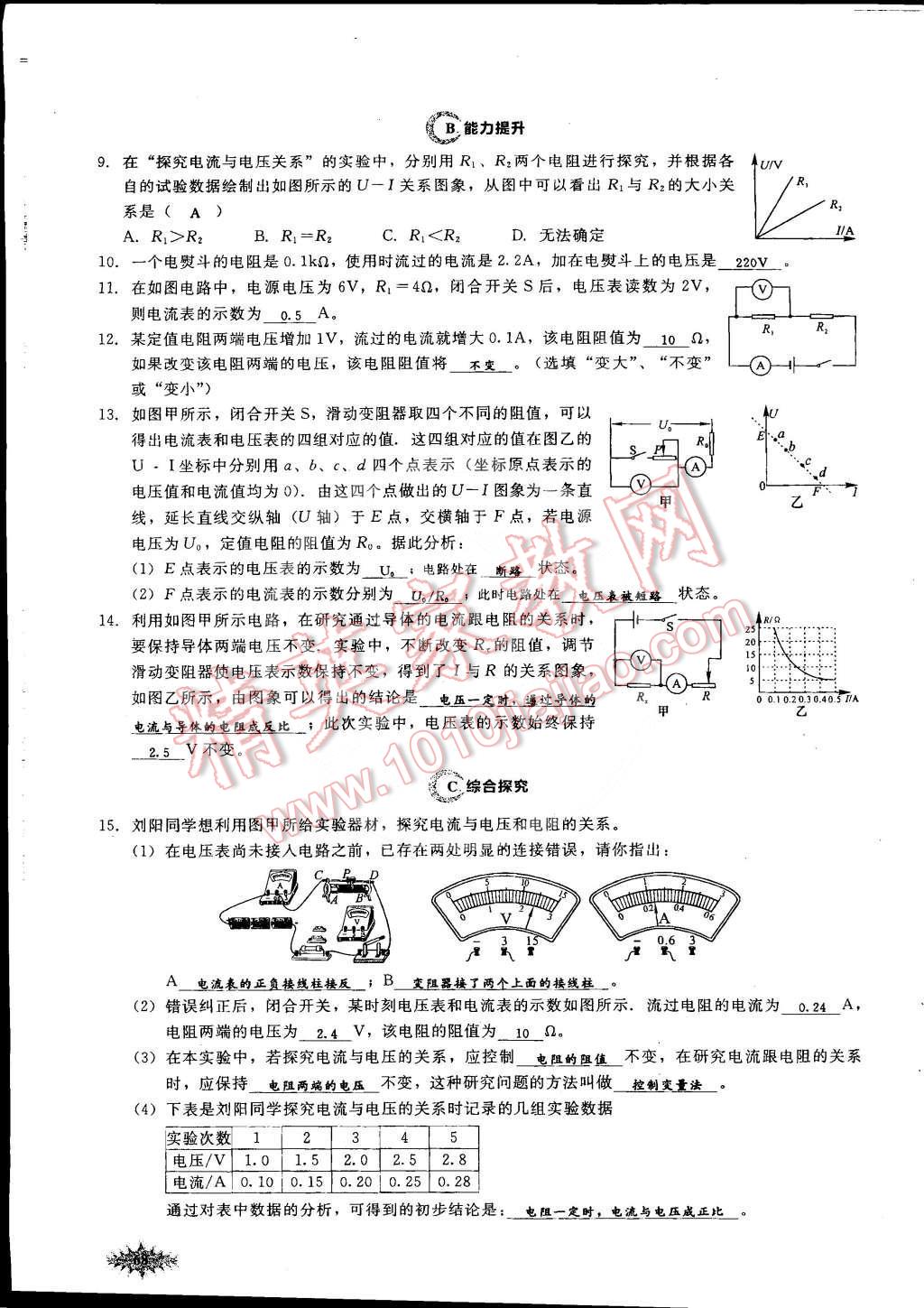 2014年思維新觀察課時作業(yè)本九年級物理全一冊人教版 第76頁