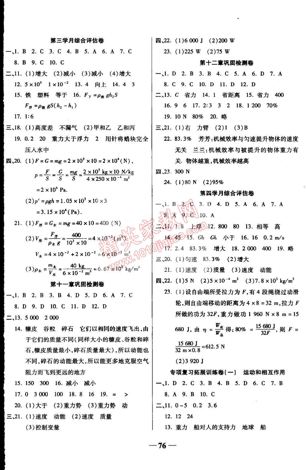 2015年智秦優(yōu)化360度訓(xùn)練法八年級物理下冊人教版 第4頁