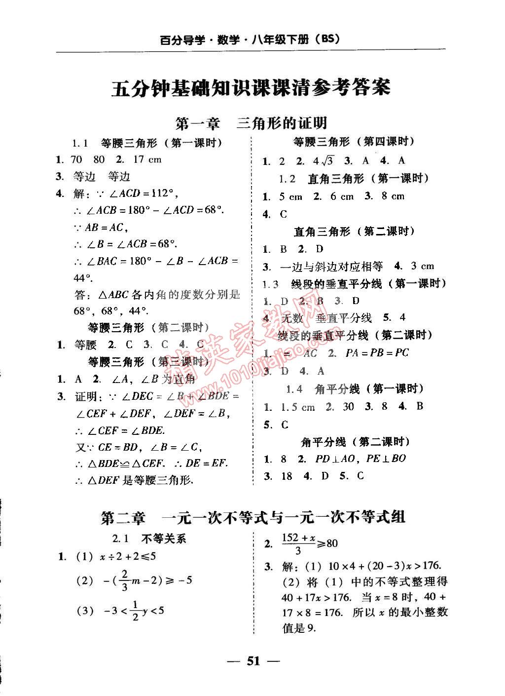 2015年易百分百分導(dǎo)學(xué)八年級數(shù)學(xué)下冊北師大版 第1頁