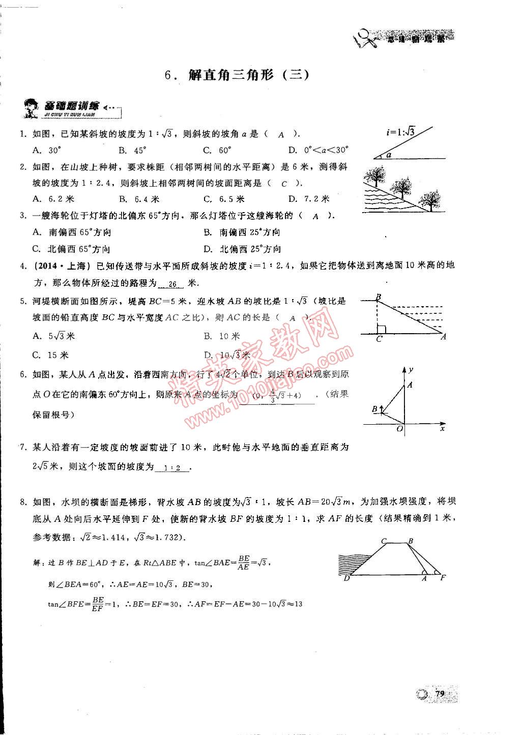 2015年思维新观察九年级数学下册人教版 第36页