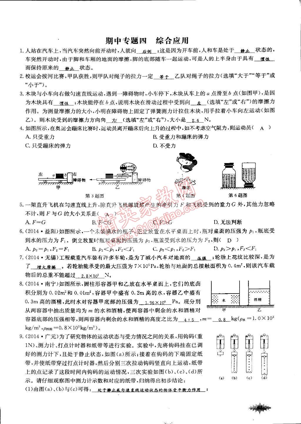 2015年思維新觀察課前課后八年級(jí)物理下冊(cè)人教版 第63頁