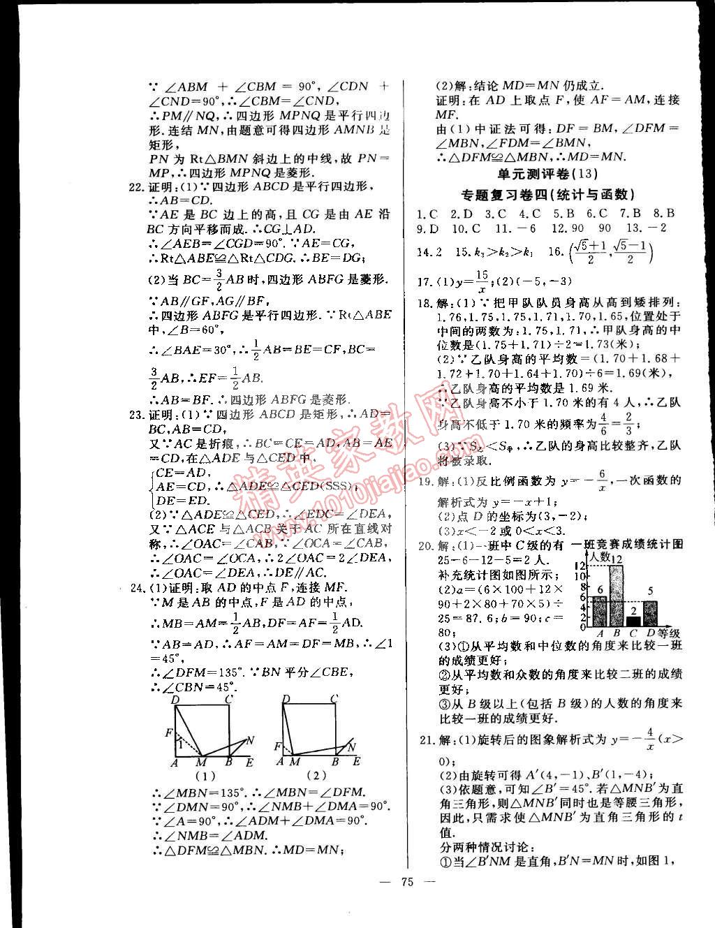 2015年精彩考評(píng)單元測(cè)評(píng)卷八年級(jí)數(shù)學(xué)下冊(cè)浙教版 第7頁