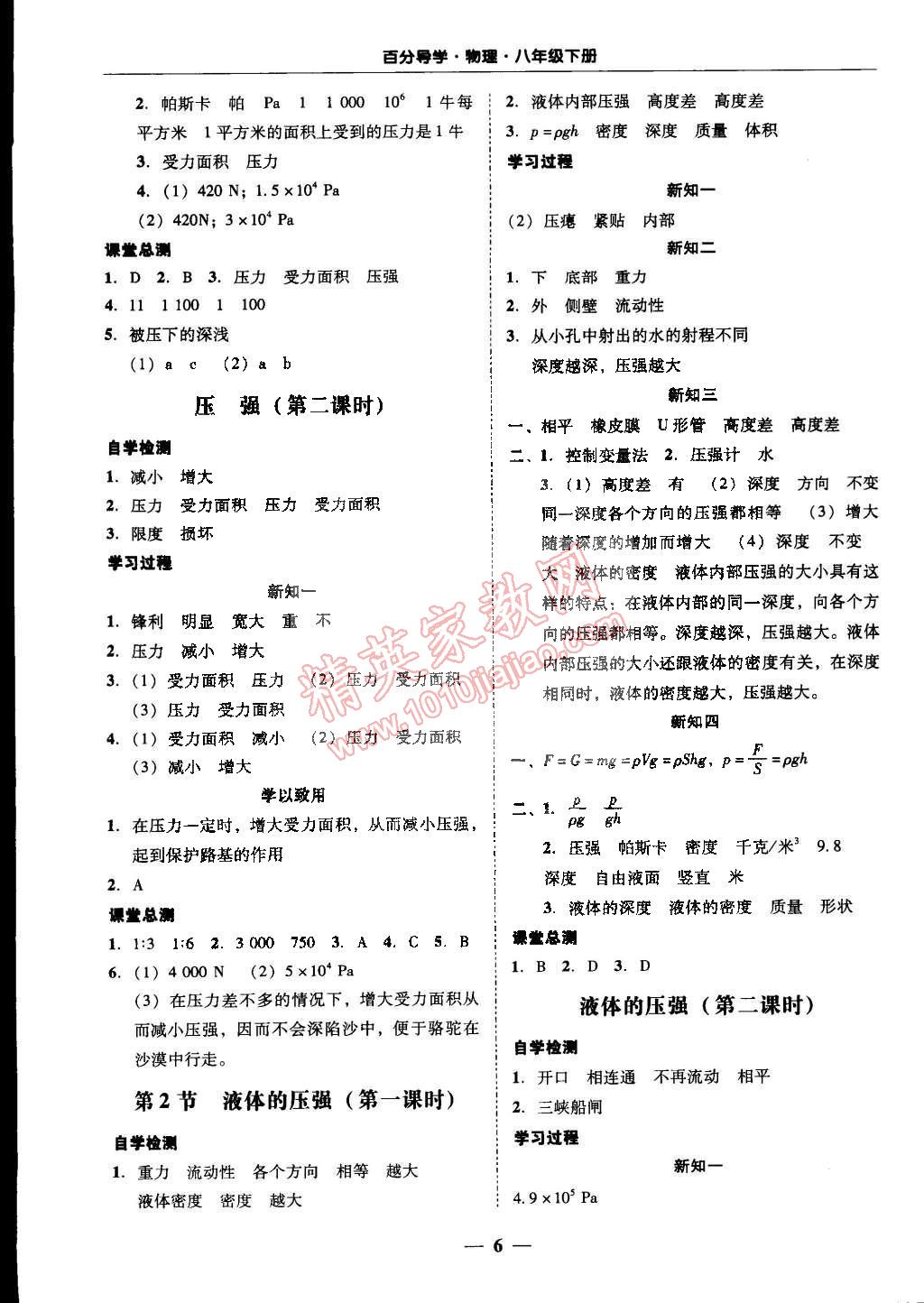 2015年易百分百分导学八年级物理下册人教版 第6页