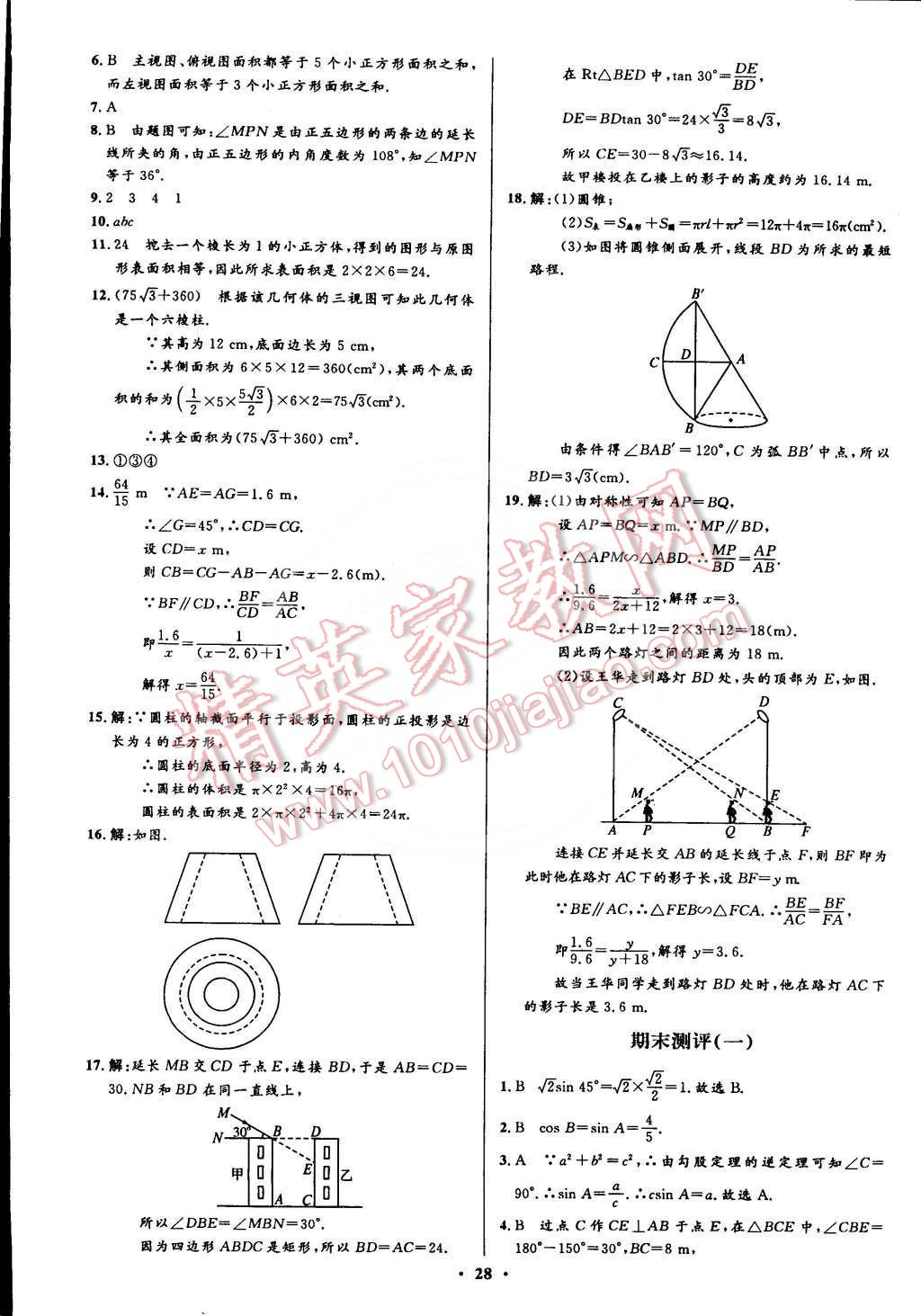 2015年初中同步测控全优设计九年级数学下册人教版 第36页