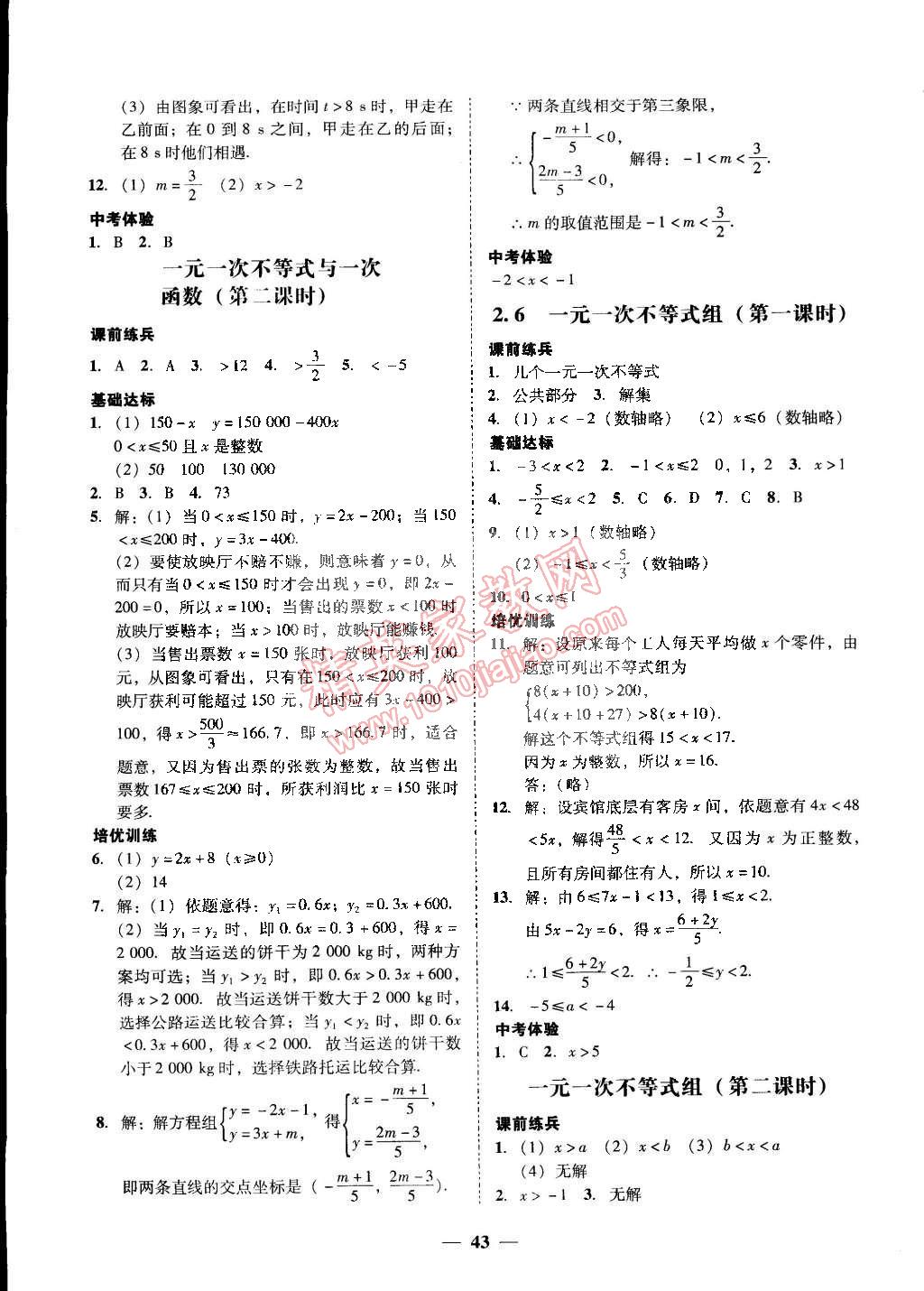 2015年易百分百分导学八年级数学下册北师大版 第21页