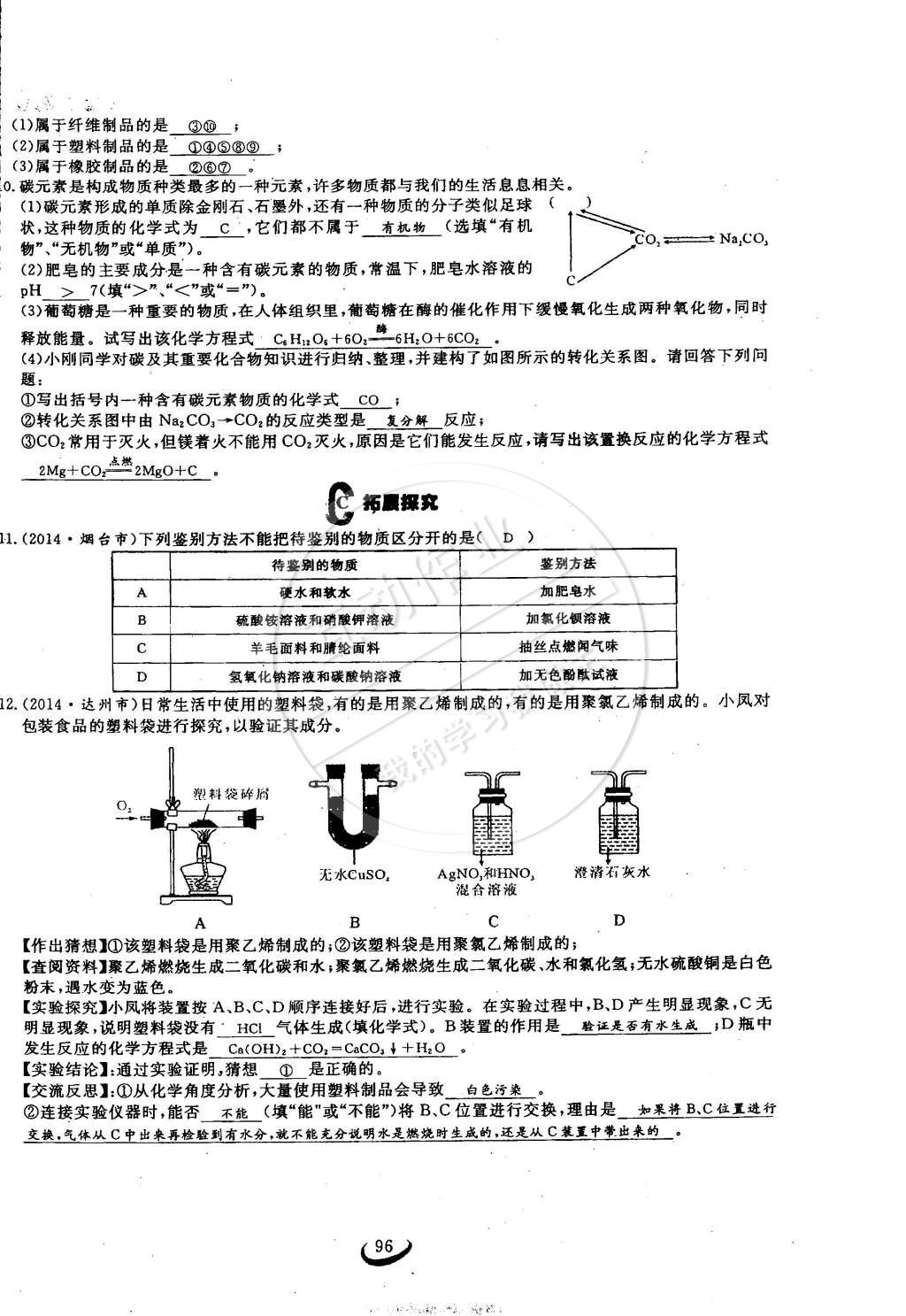 2015年思維新觀察九年級(jí)化學(xué)下冊(cè)人教版 第96頁(yè)