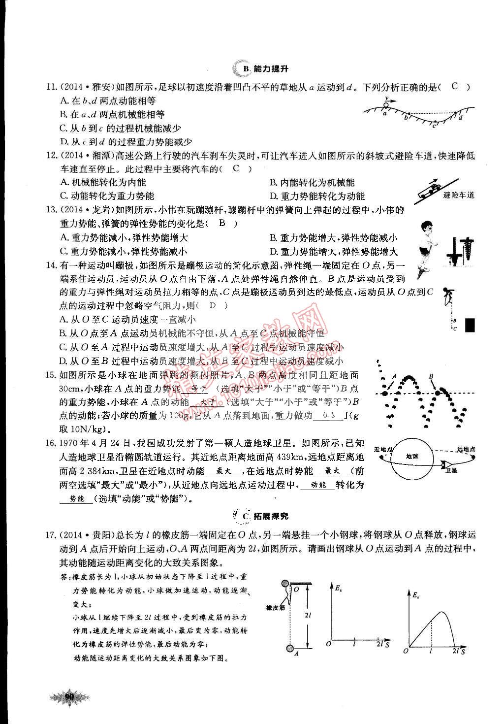 2015年思維新觀察課前課后八年級物理下冊人教版 第90頁