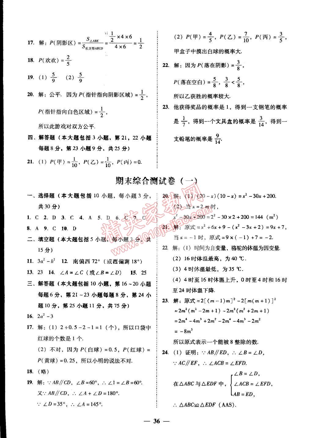 2015年易百分百分导学七年级数学下册北师大版 第11页