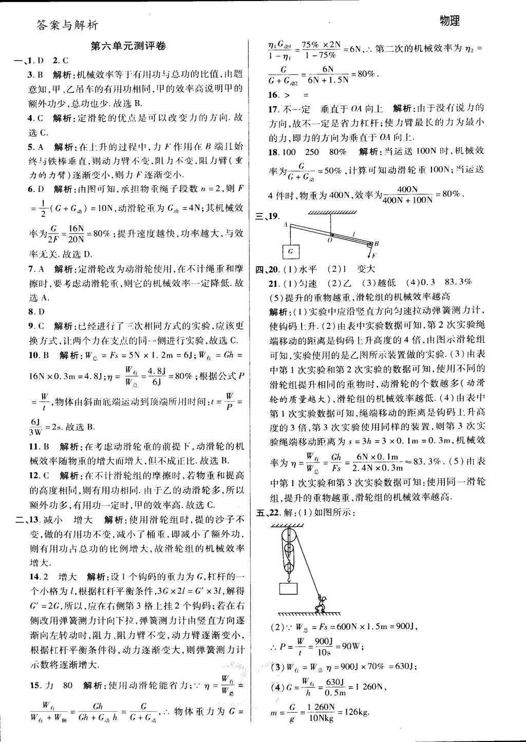 2015年一線調(diào)研學(xué)業(yè)測評八年級物理下冊 第23頁