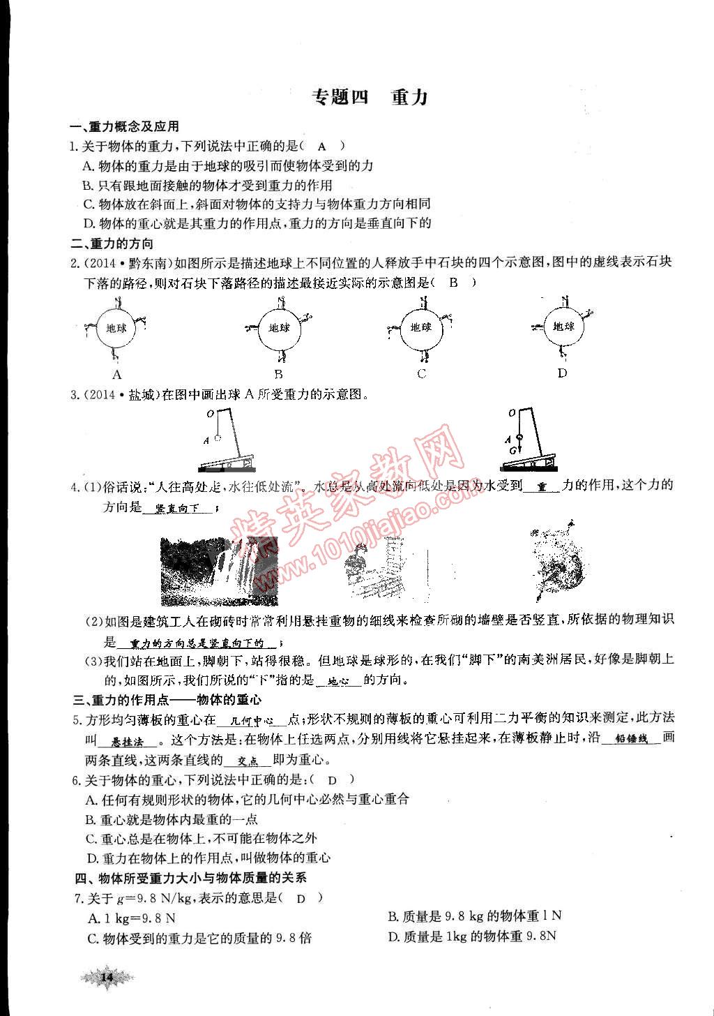 2015年思維新觀察課前課后八年級物理下冊人教版 第14頁