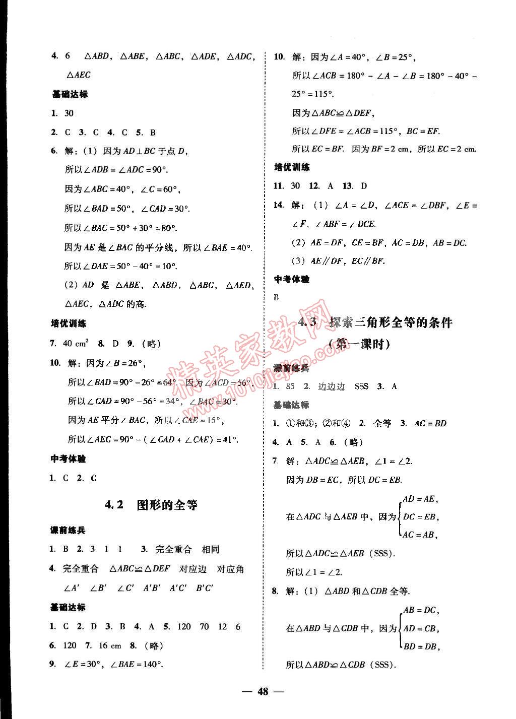 2015年易百分百分导学七年级数学下册北师大版 第23页