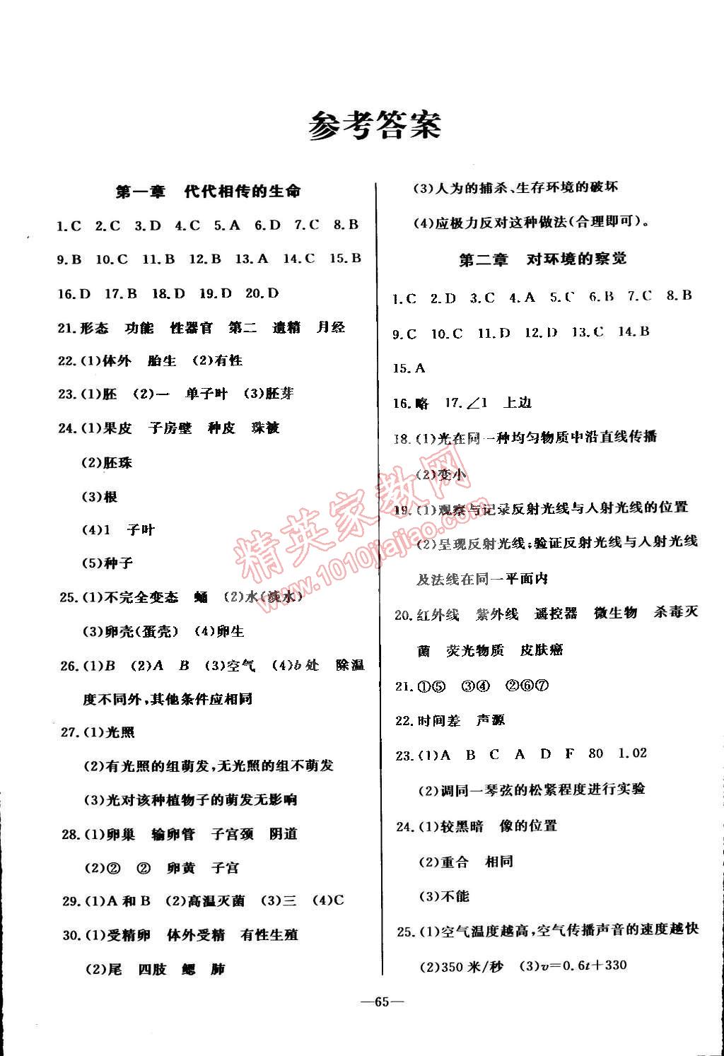 2015年精彩考评单元测评卷七年级科学下册浙教版 第1页