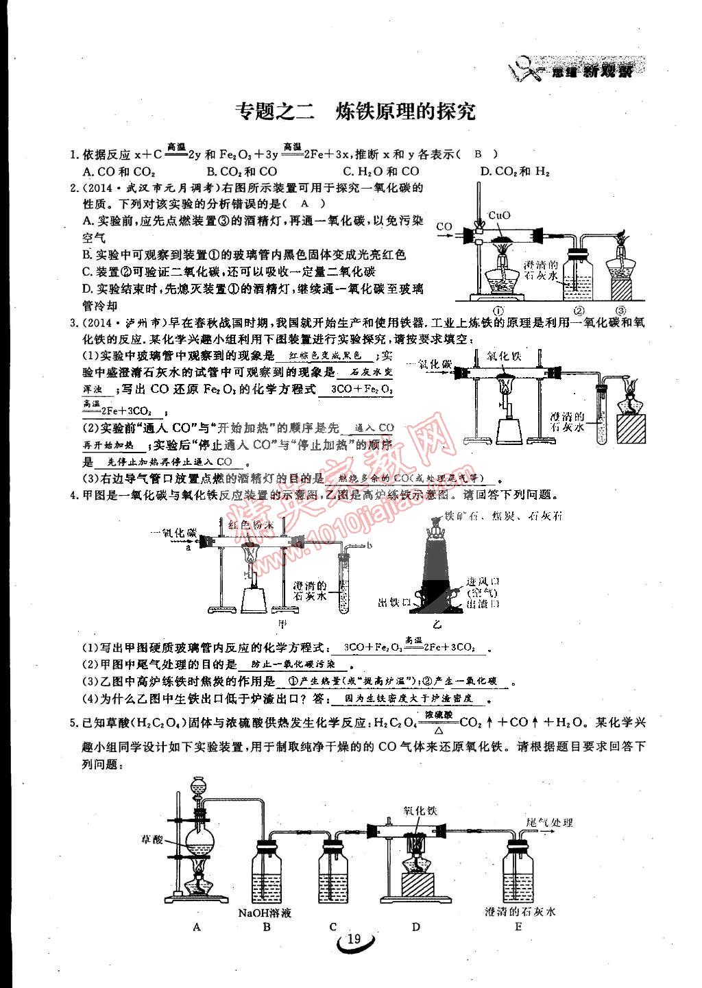 2015年思維新觀察九年級化學(xué)下冊人教版 第19頁