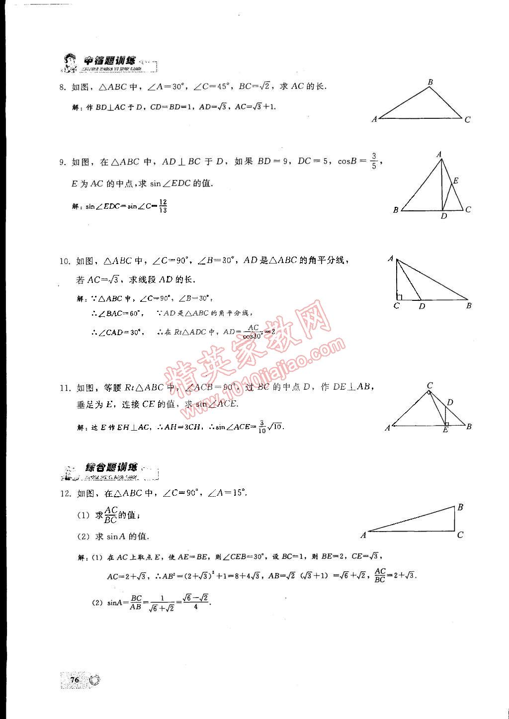 2015年思維新觀察九年級(jí)數(shù)學(xué)下冊(cè)人教版 第33頁(yè)