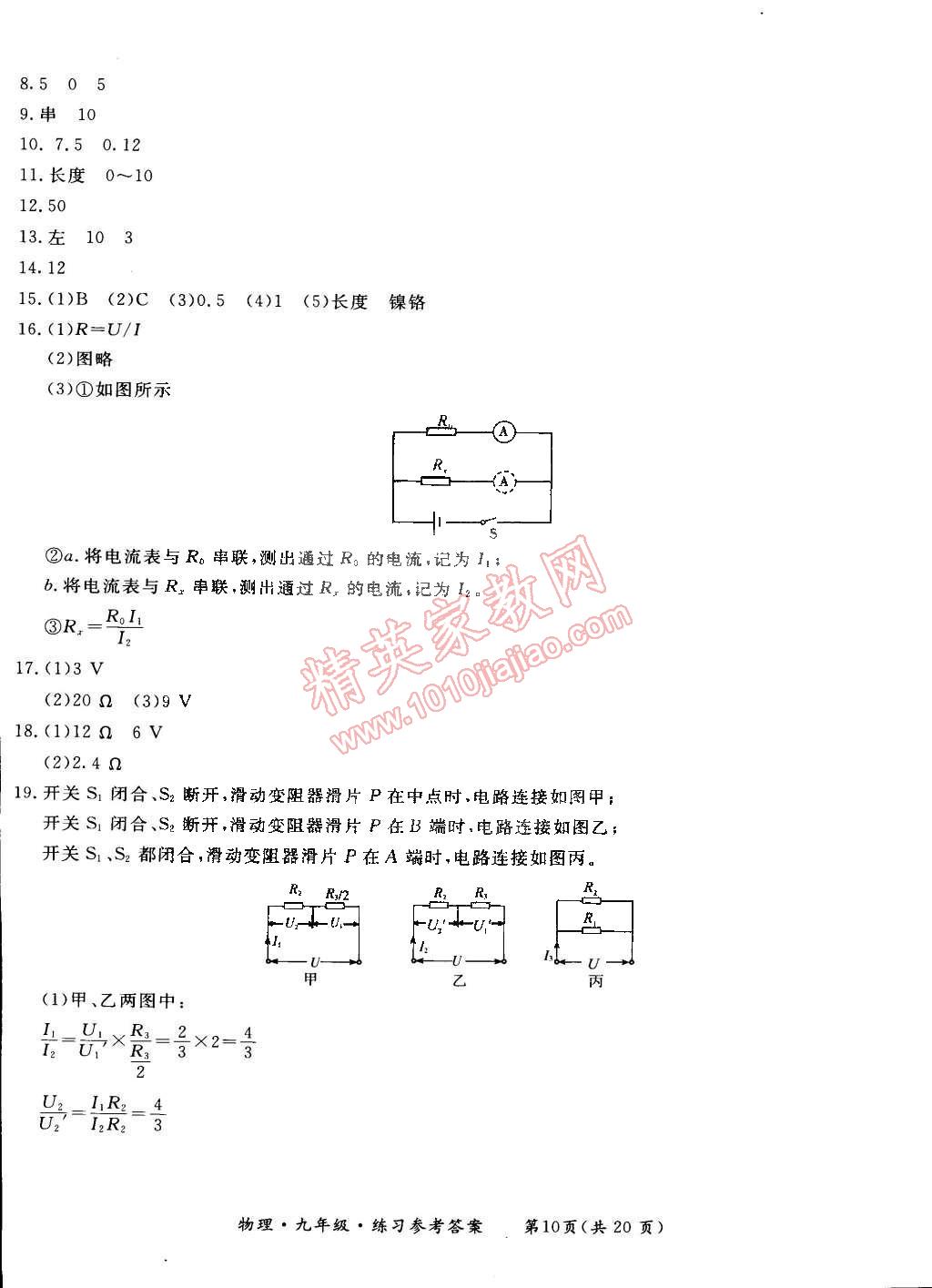 2014年新課標(biāo)形成性練習(xí)與檢測九年級物理全一冊 第14頁