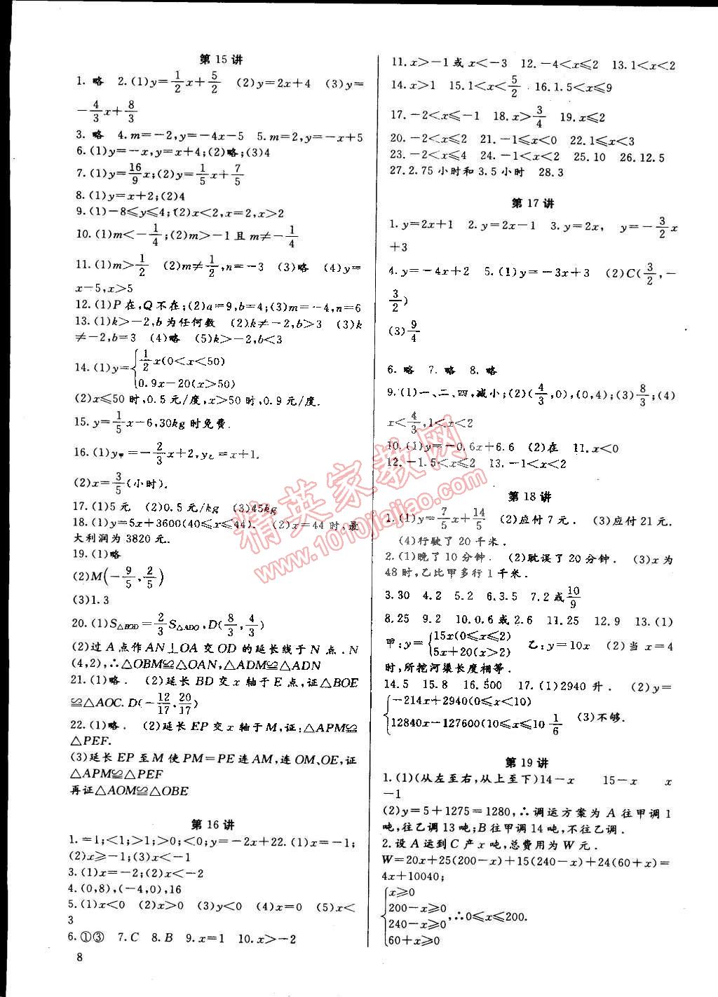 2015年新课堂新观察培优讲练八年级数学下册人教版 第8页