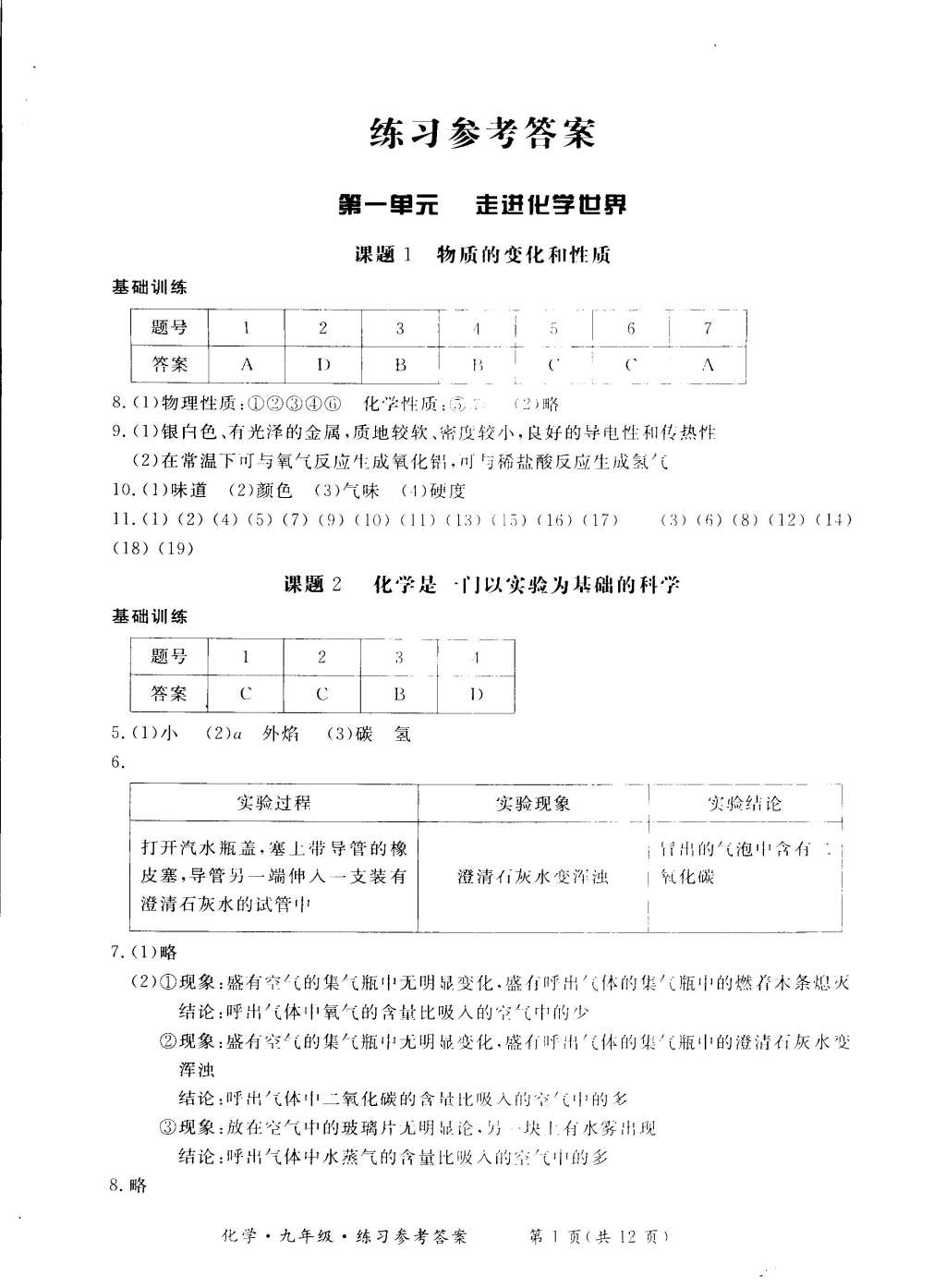 2014年新課標(biāo)形成性練習(xí)與檢測九年級化學(xué)全一冊 第37頁