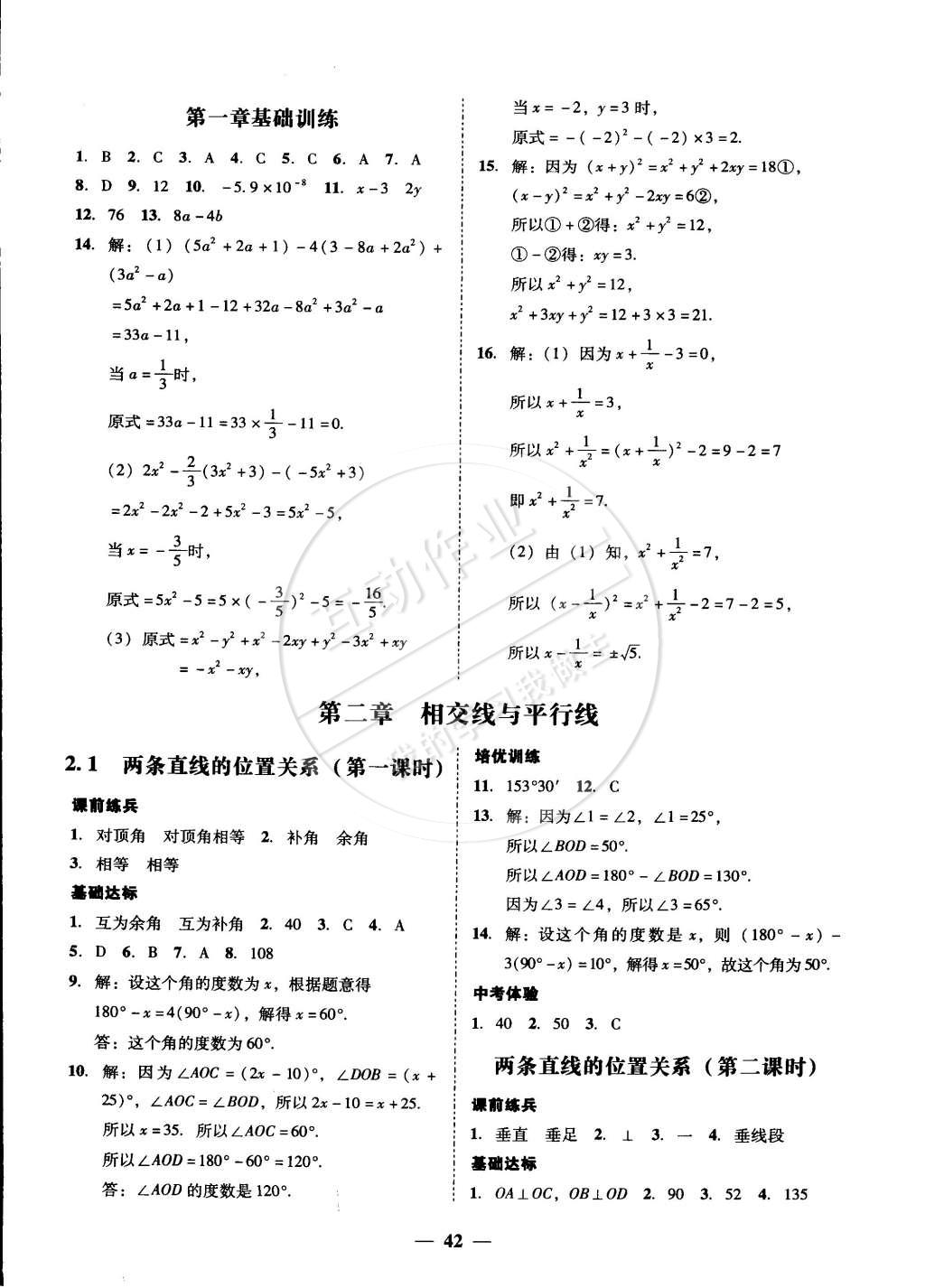 2015年易百分百分导学七年级数学下册北师大版 第48页