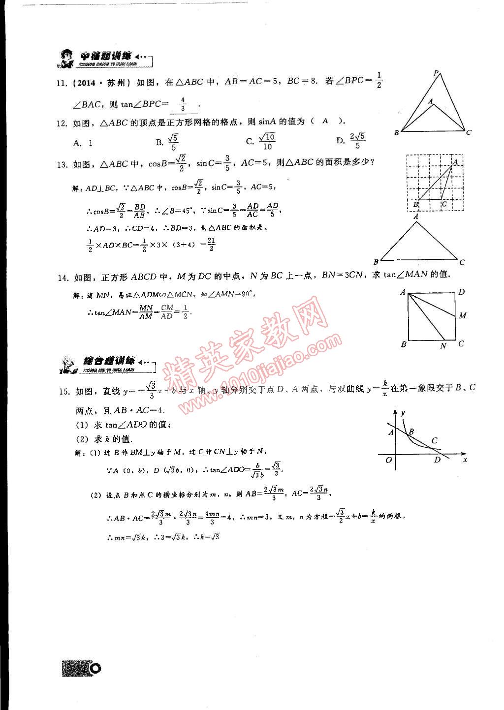 2015年思維新觀察九年級(jí)數(shù)學(xué)下冊(cè)人教版 第29頁(yè)