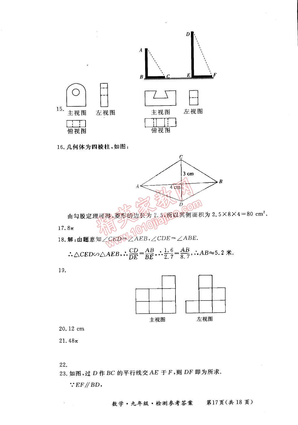 2014年新課標(biāo)形成性練習(xí)與檢測九年級數(shù)學(xué)全一冊 第17頁