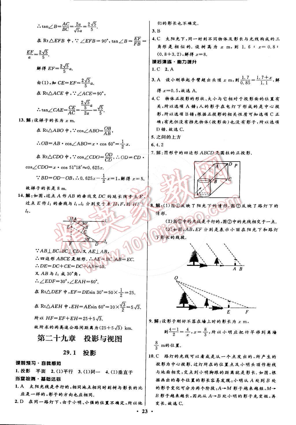 2015年初中同步测控全优设计九年级数学下册人教版 第23页