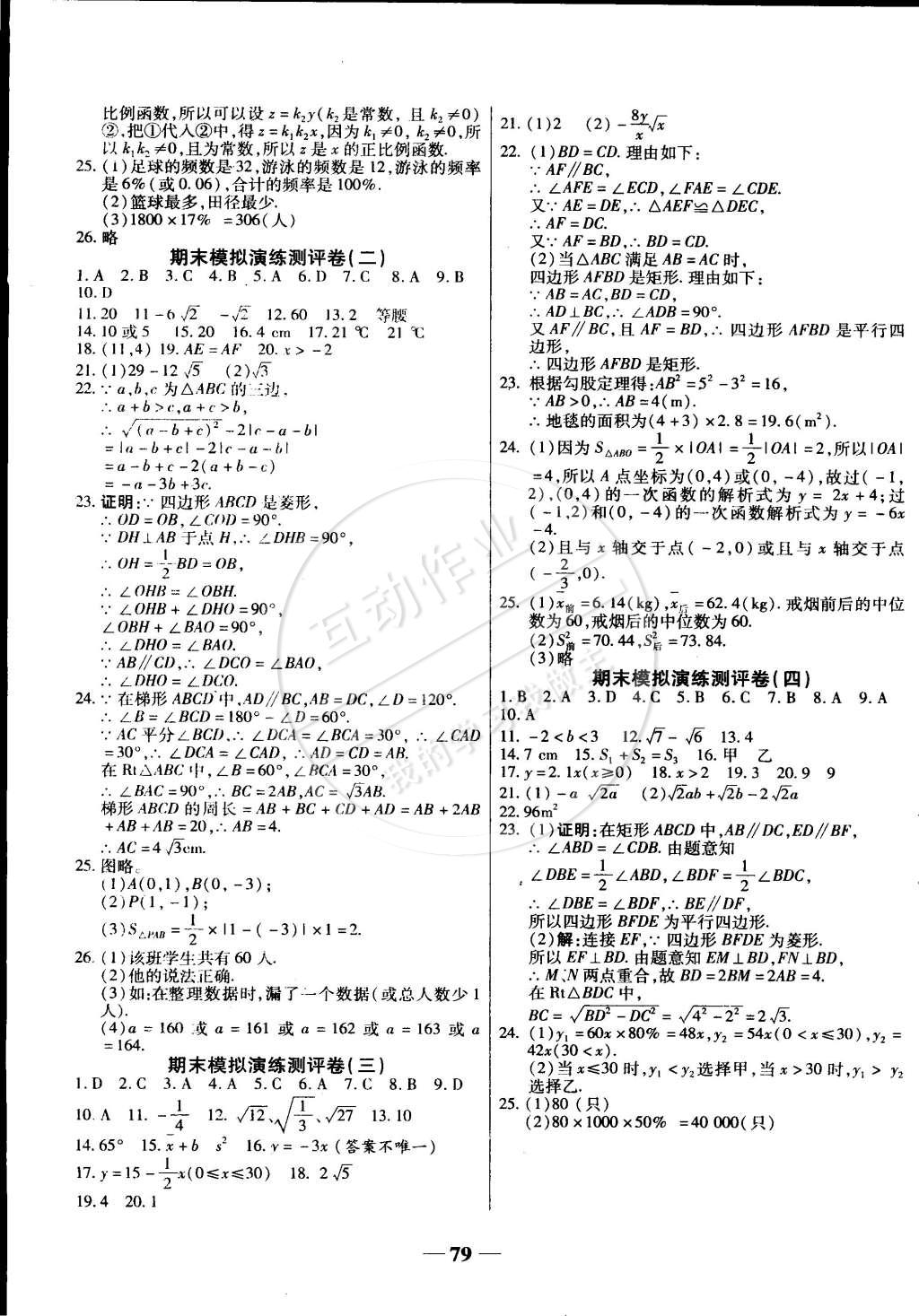 2015年智秦优化360度训练法八年级数学下册人教版 第7页