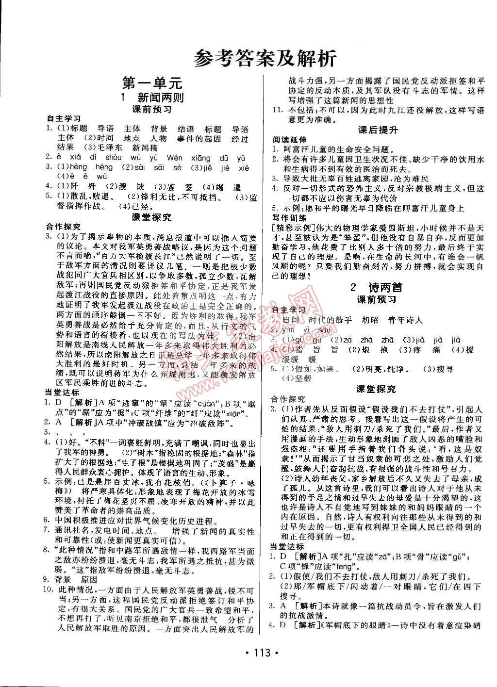 2015年同行學(xué)案課堂達(dá)標(biāo)七年級語文下冊魯教版 第27頁