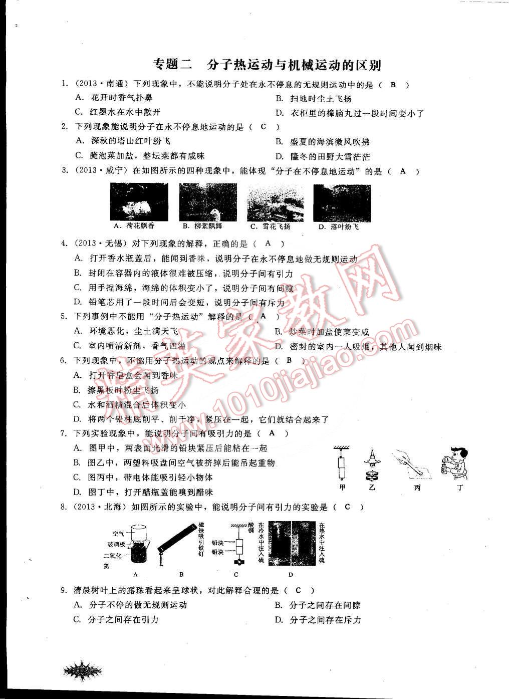 2014年思維新觀察課時(shí)作業(yè)本九年級物理全一冊人教版 第12頁