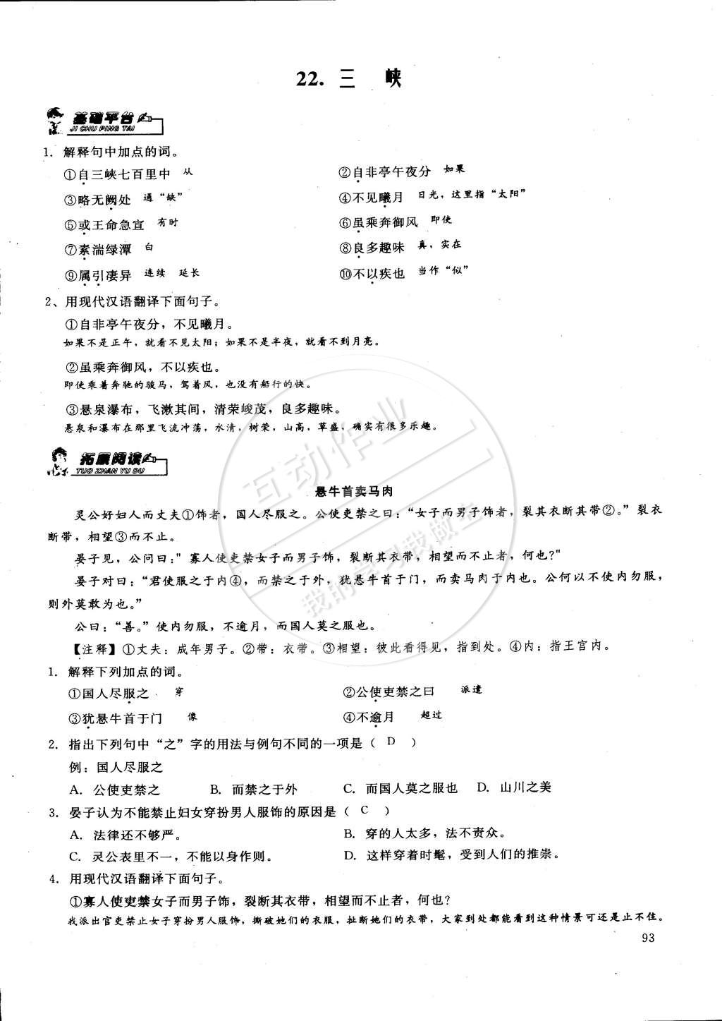 2015年思維新觀察課前課后八年級(jí)語文下冊(cè)鄂教版 第114頁