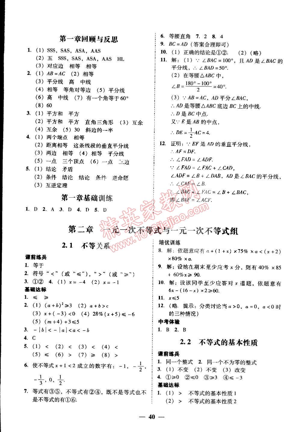 2015年易百分百分導學八年級數(shù)學下冊北師大版 第18頁