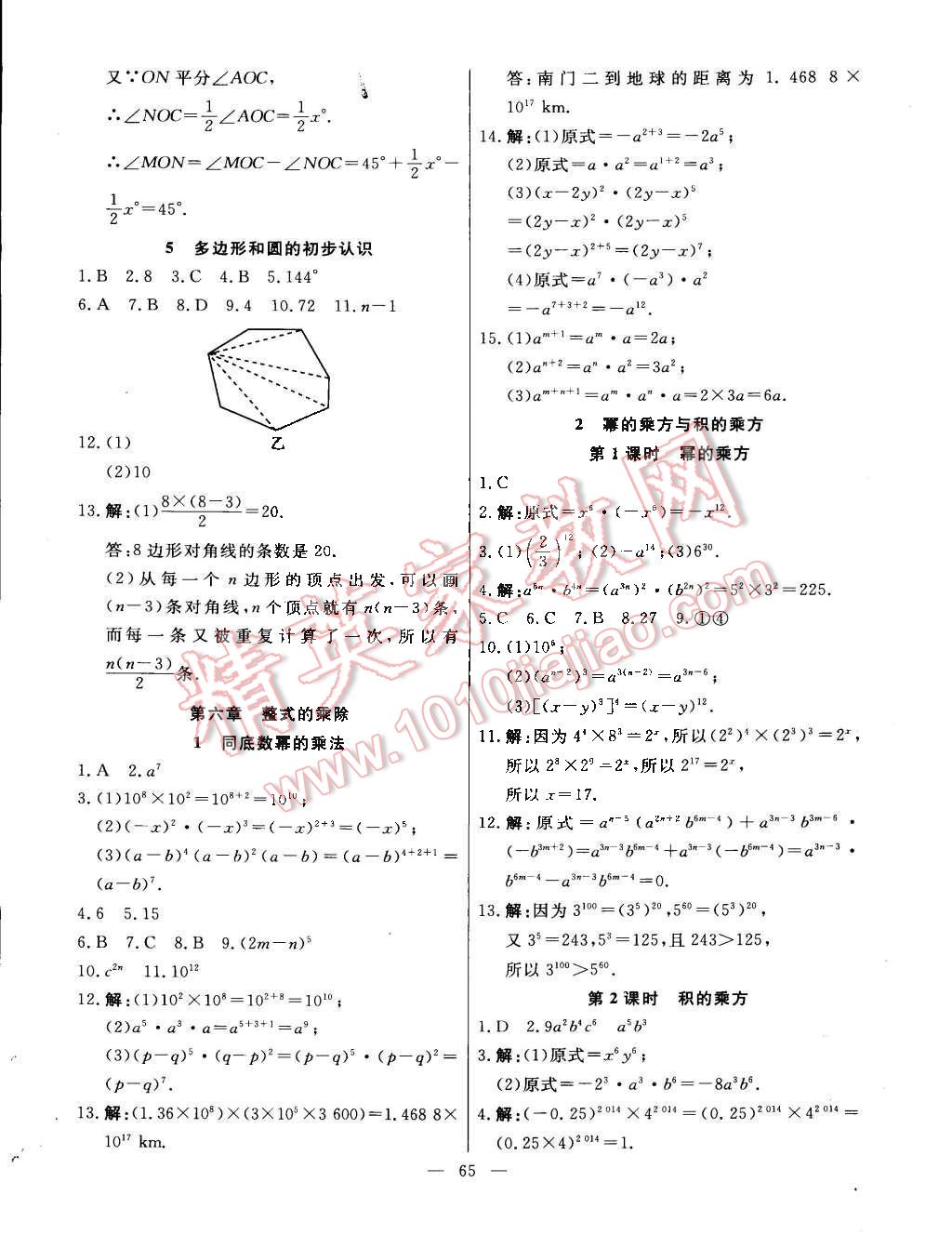 2016年金卷1號六年級數(shù)學下冊魯教版五四制 第3頁