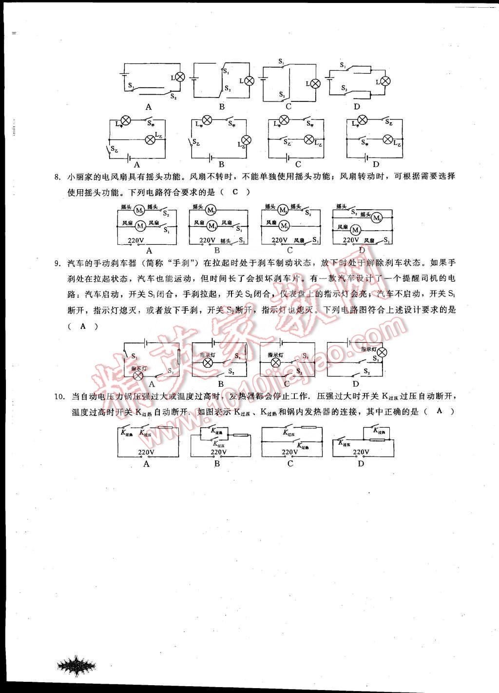 2014年思維新觀察課時作業(yè)本九年級物理全一冊人教版 第54頁