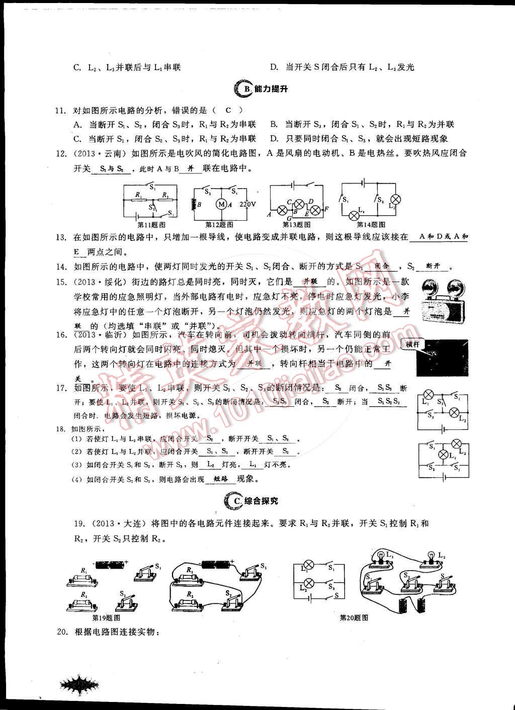 2014年思維新觀察課時(shí)作業(yè)本九年級(jí)物理全一冊(cè)人教版 第40頁(yè)