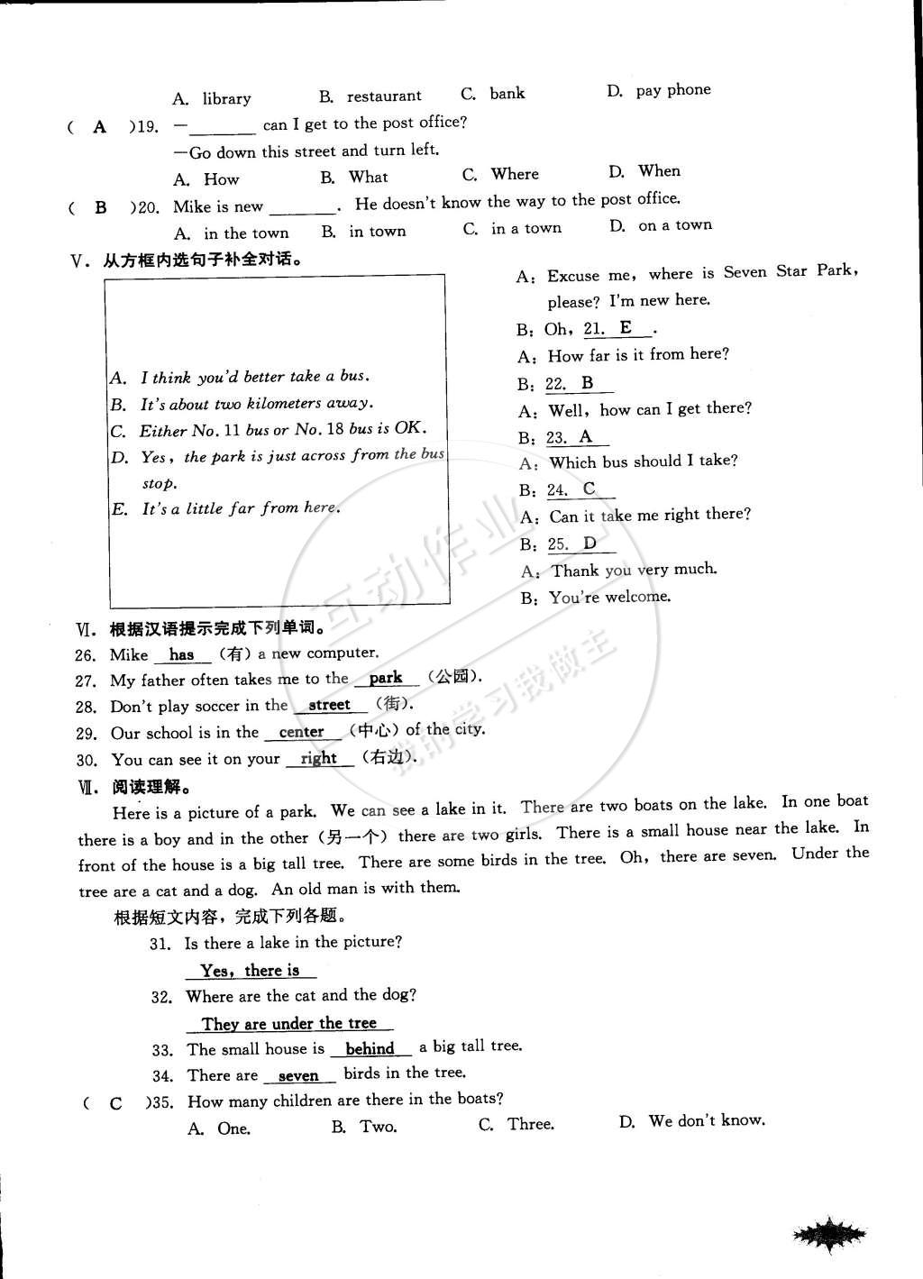 2015年思维新观察课前课后七年级英语下册人教版 第105页