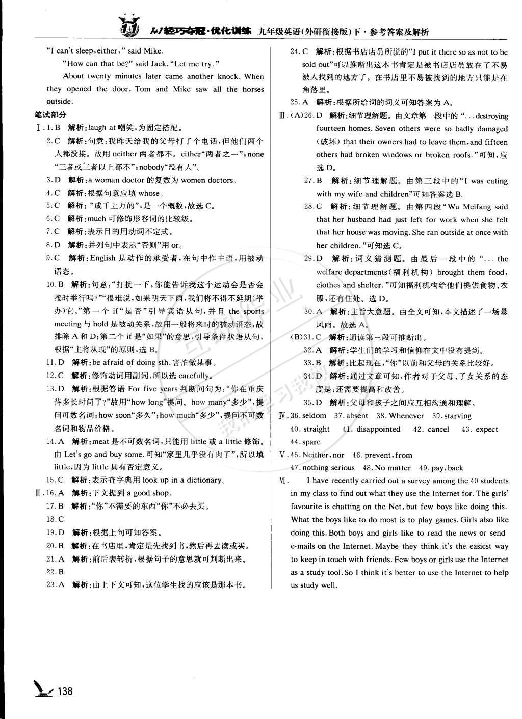 2015年1加1輕巧奪冠優(yōu)化訓練九年級英語下冊外研銜接版銀版 第27頁