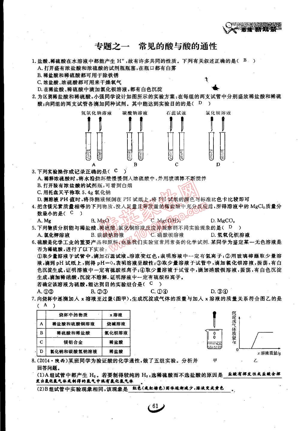 2015年思維新觀察九年級化學(xué)下冊人教版 第61頁