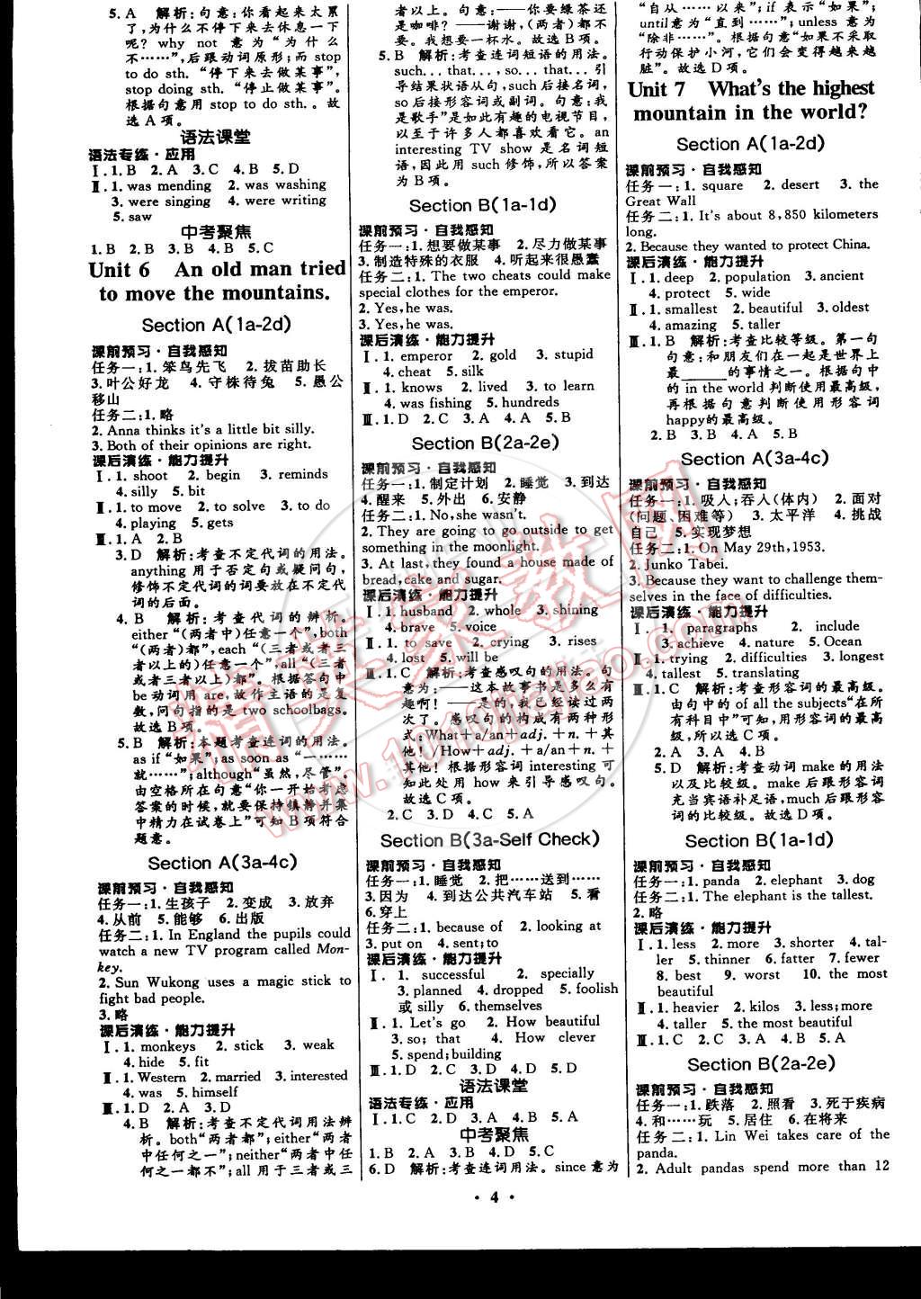 2015年初中同步測控全優(yōu)設(shè)計(jì)八年級(jí)英語下冊人教版 參考答案第4頁