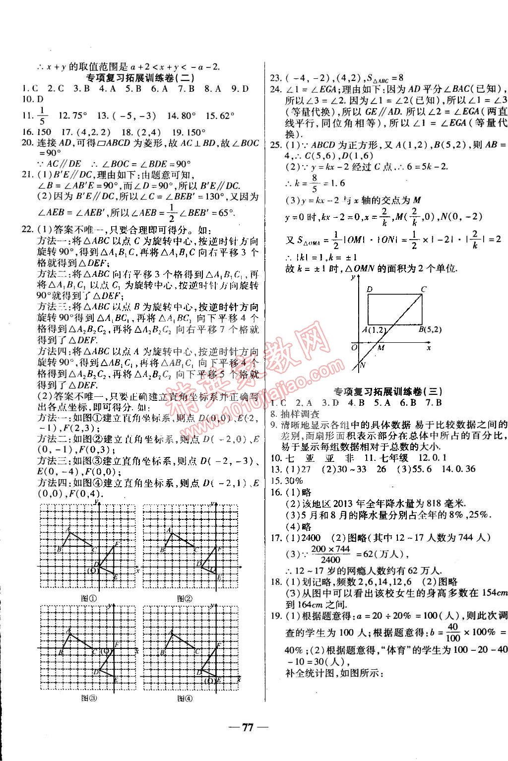 2015年智秦优化360度训练法七年级数学下册人教版 第5页