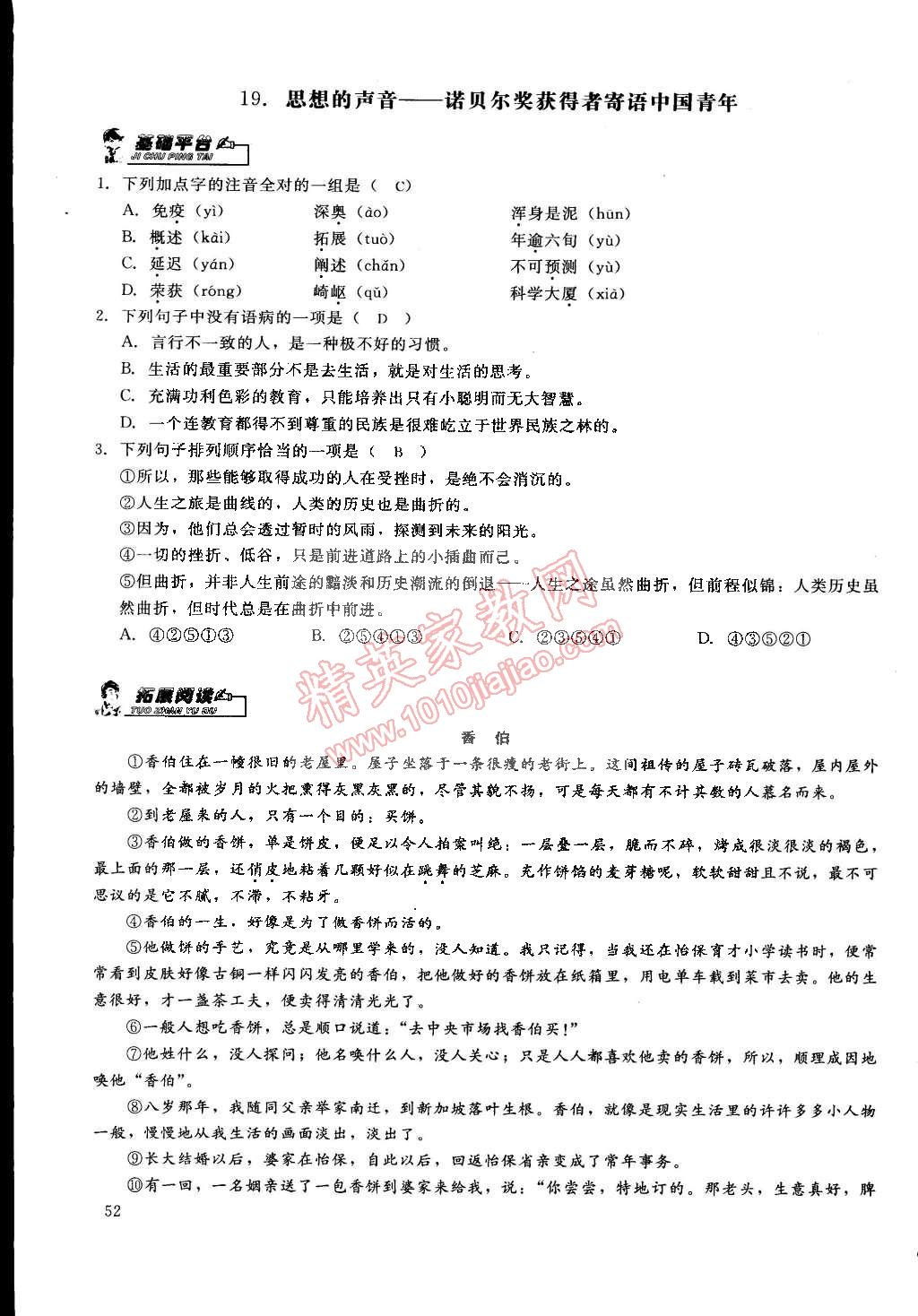 2015年思維新觀察課前課后七年級語文下冊鄂教版 第52頁