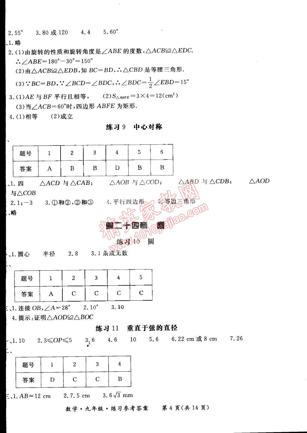 2014年新課標形成性練習與檢測九年級數(shù)學全一冊 第22頁