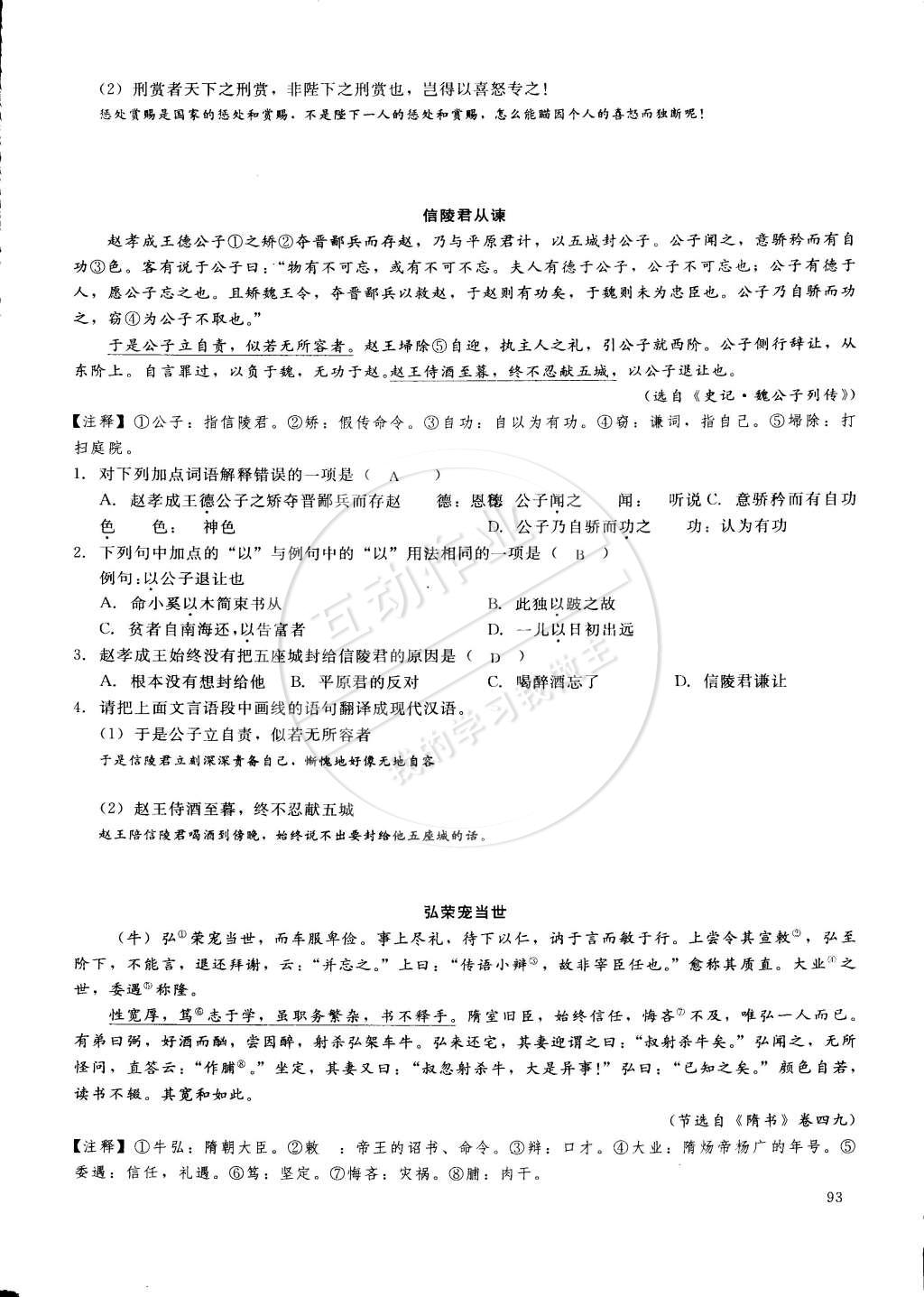 2015年思維新觀察課前課后七年級語文下冊鄂教版 第107頁