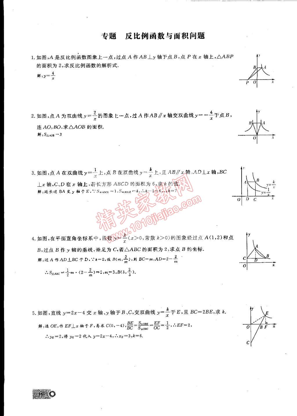 2015年思維新觀察九年級數(shù)學下冊人教版 第16頁