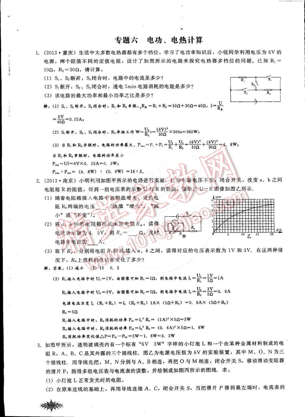 2014年思維新觀察課時(shí)作業(yè)本九年級(jí)物理全一冊(cè)人教版 第116頁(yè)